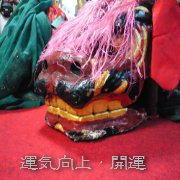 開運　金運