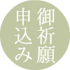 厄年表