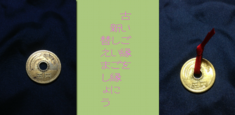 ごえんがえ