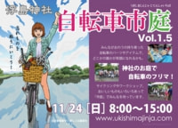 じてんしゃいちば