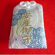 安産守り