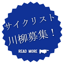 じてんしゃいちば　せんりゅう