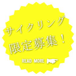 じてんしゃいちば　せんりゅう
