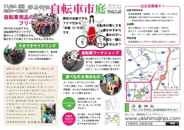 じてんしゃいちば