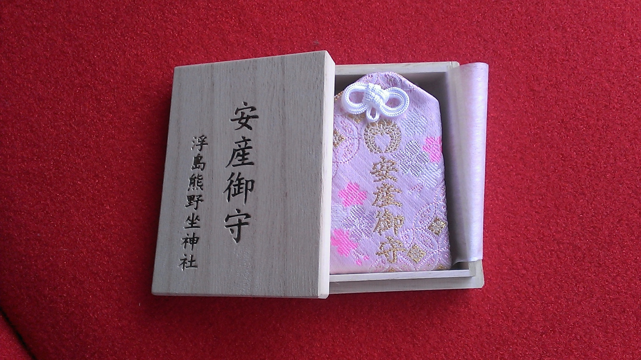 お守り Of 夫婦神の浮島神社スマホサイト